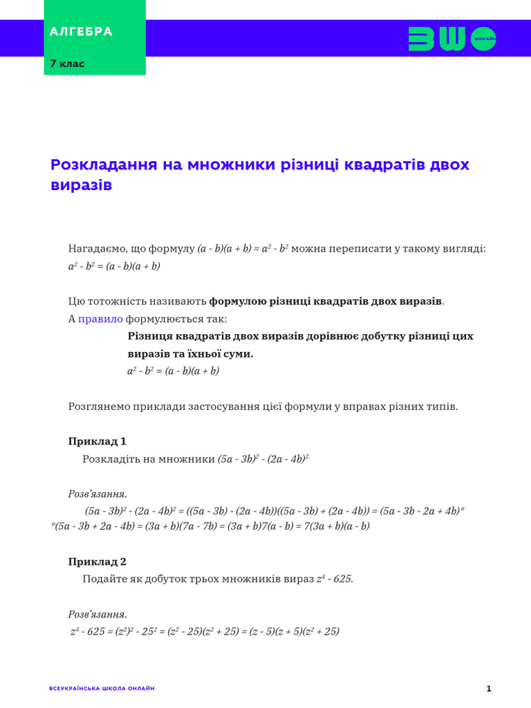 Asset-V1 UIED+Algebra-7th-Grade+2020+Type@Asset+Block@7 Клас. Алгебра ...