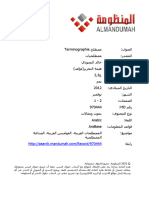 مصطلح الصناعة المصطلحية