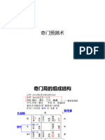 奇门预测术访问最新课程