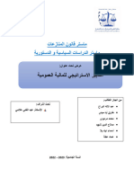 التدبير الإستراتيجي للمالية العمومية