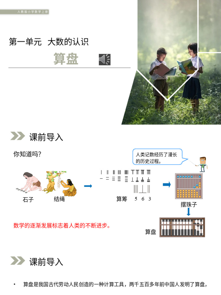 Abacus Course | PDF