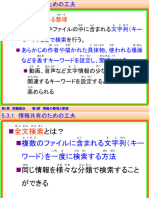 第36回 It 問題解決5 情報の整理と管理＆分析のための工夫 231107 111848