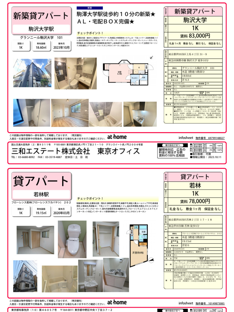 物件資料 | PDF