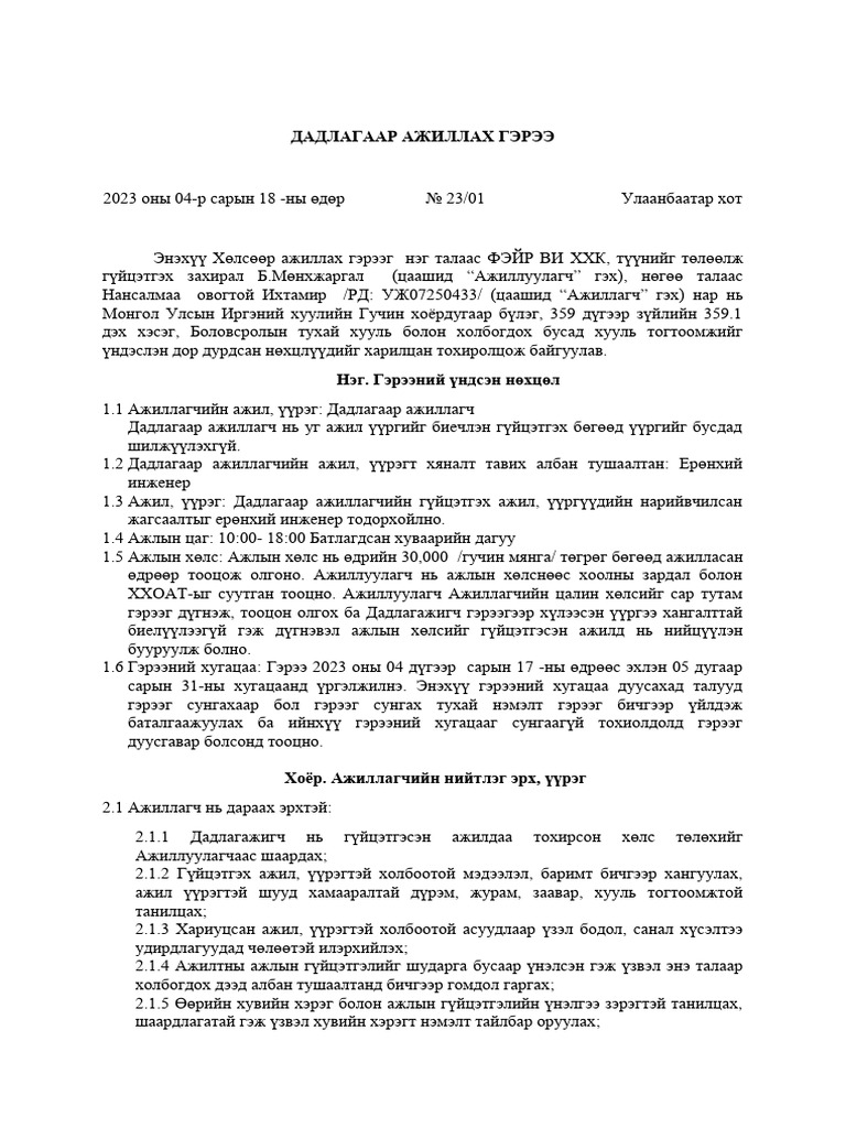ХӨЛСӨӨР АЖИЛЛАХ ГЭРЭЭ Тамираа | PDF