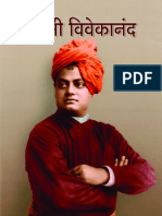 स्वामी विवेकानंद (Hindi)
