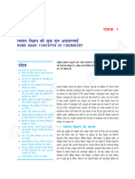 NCERT Books Class 11th Chemistry 1 in Hindi एनसीईआरटी बुक 1