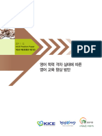 한국교육과정평가원 포지션페이퍼3권 제3호 (최종)