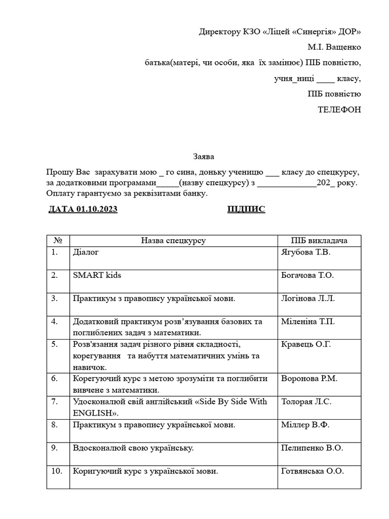 ЗАЯВА | PDF