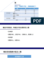 0. 补充PPT 群体的食谱设计