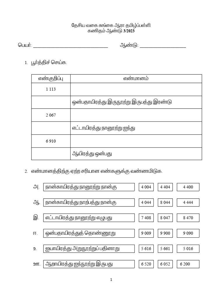 Kanitham THN 3 | PDF