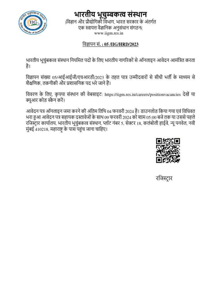 IIG Recruitment for Various Positions | PDF | Earth Sciences | Geophysics