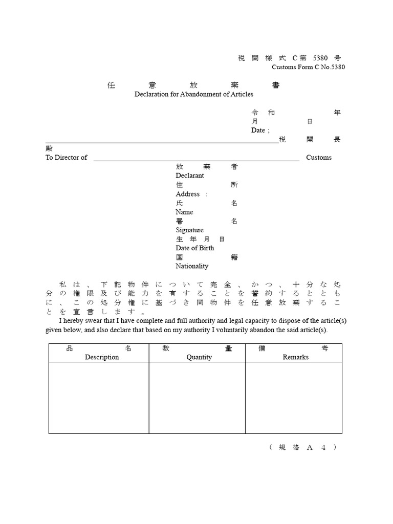 Customs Form C No.5380 | PDF