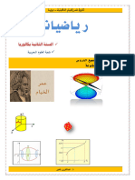 كتاب وتمارين الرياضيات للأستاذ عبد العزيز بلخير