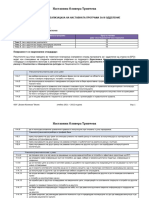 Planiranje Na Realizacija Na Nastavnata Programa III Odd