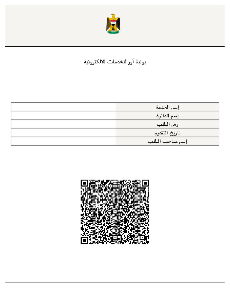 Iraq Anti-Terrorism Service Document | PDF