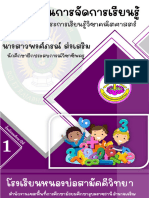 แผนการจัดการเรียนรู้กลุ่มสาระคณิตศาสตร์เรื่องสมการเชิงเส้นตัวแปรเดียวชั้น ม.1