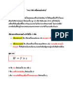 ติว งาน กำลัง และเครื่องกลอย่างง่าย มิดเทอม ม.2