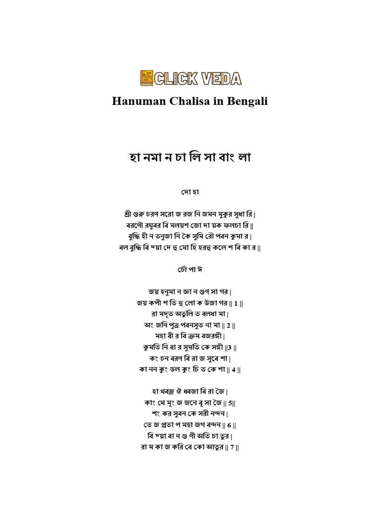 hanuman-chalisa-in-bengali-pdf-pdf