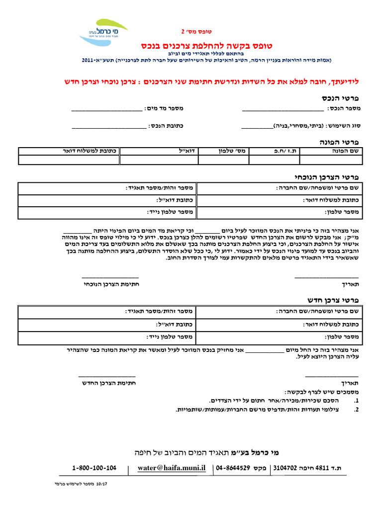 מי כרמל | PDF