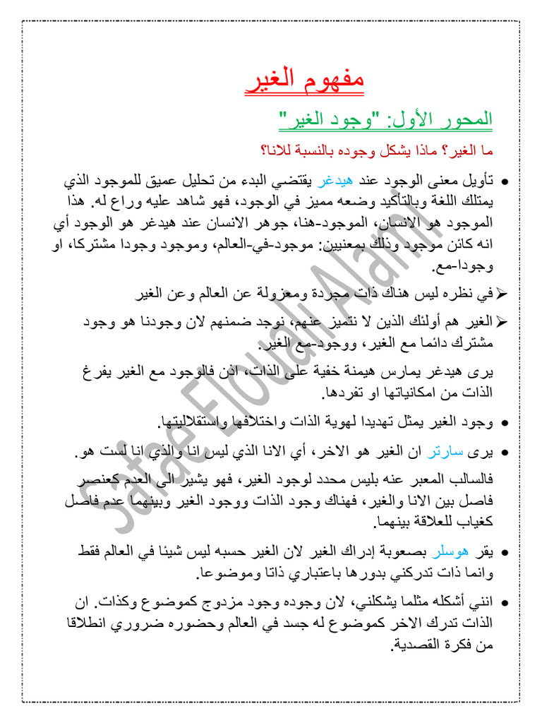 الغير | PDF