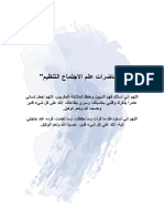 محاضرات علم اجتماع التنظيم  