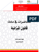 محاضرات مادة الميزانية ذ. يونس مليح