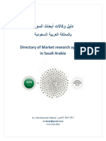 دليل وكالات أبحاث السوق في المملكة العربية السعودية