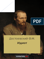 Идиот