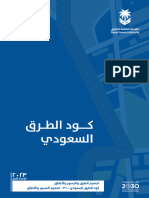 تصميم الجسور والأنفاق 310