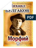 Bulgakov Morfiy A6