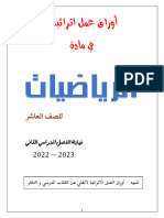 مراجعة 10 رياضيات الفصل الدراسي الثاني 2023