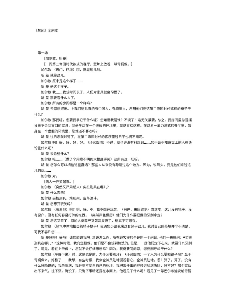 萨特 禁闭 | PDF
