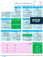 توزيع علوم أول الفصل الدراسي الثاني 1445 من قناة برزنتيشن علوم