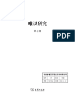 唯识研究第七辑 (中国社会科学出版社) (Z-Library)