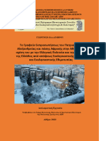 Το Γραφείο Εκπροσωπήσεως του Πατριαρχείου Αλεξανδρείας και πάσης Αφρικής στην Αθήνα και η σχέση του