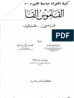 القاموس القانوني فرنسي عربي مكتبة لبنان