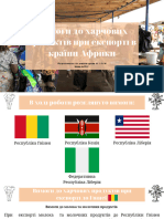 Вимоги до харчових продуктів при експорті в країни Африки