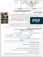 الامتحان الموحد المحلي المستوى السادس اللغة العربية - 2023 - موقع اسهام تربوي -النموذج 1