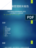 中小企業管理期末報告