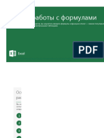 Учебник по формулам