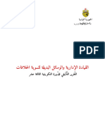 التقرير التأليفي للدورة الثالثة عشر نهائي -13!01!2024