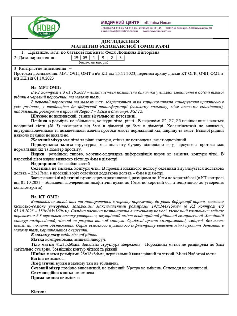 Федя | PDF
