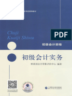 2022年度 初级会计实务 - 财政部会计资格评价中心 - 初级会计实务, 经济科学出版社, 2021 - 经济科学出版社