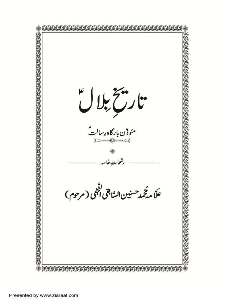 زيارۃ بلال 2 PDF | PDF | Business | Cooking, Food & Wine