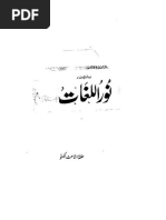 Noor Ul-Lughat, Mein Is Used in Meaning of Sey.