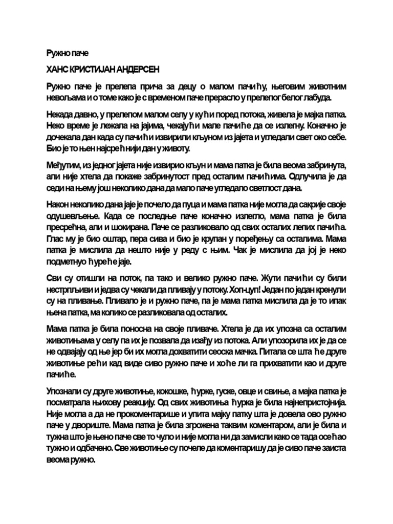 Ружно паче | PDF