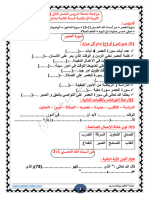 مراجعة في الاسلامية س2ابتدائي ف 2 مريم بوخشم