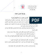 Ge424 Pr Bousfiha جغرافية المغرب العامة