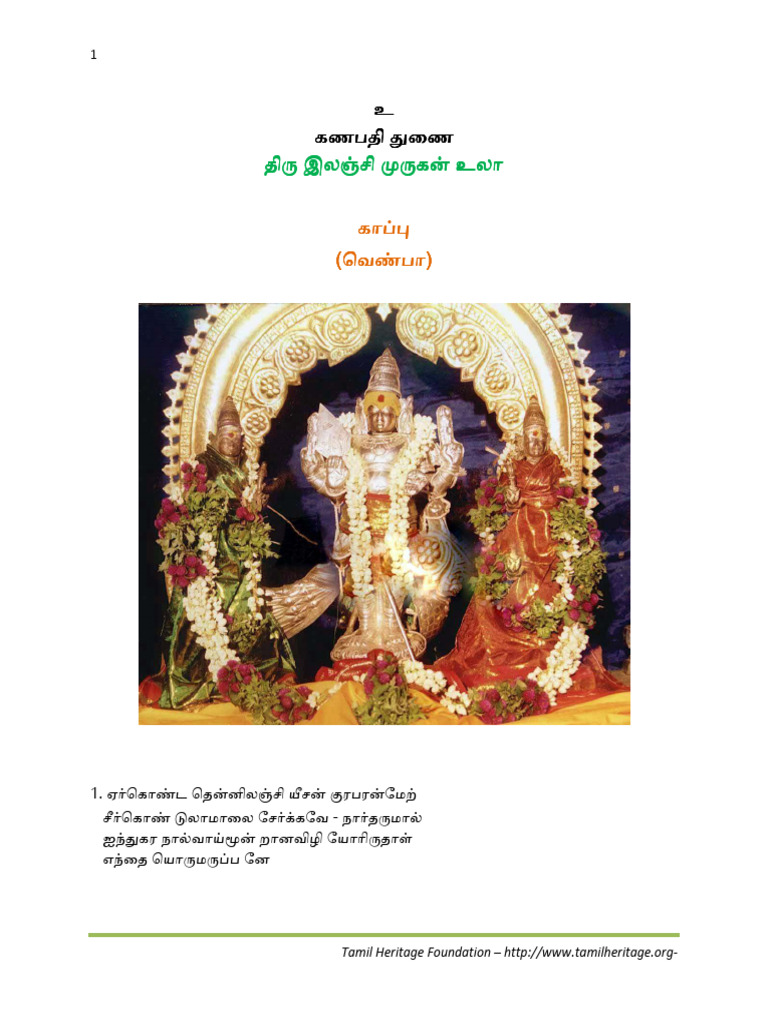 Ilanji | PDF