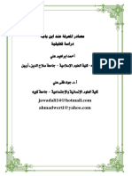 45 مصادر المعرفة عند ابن باجّة